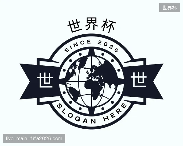 了解世界杯官方入口